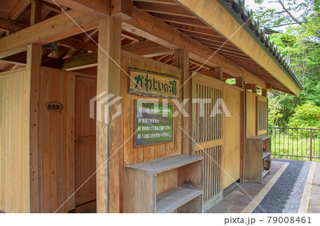 川治ふれあい公園　かわじいの湯　川治温泉　日光市　　　　　 79008461