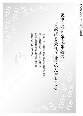 喪中はがき　シンプルな草の背景 79009653