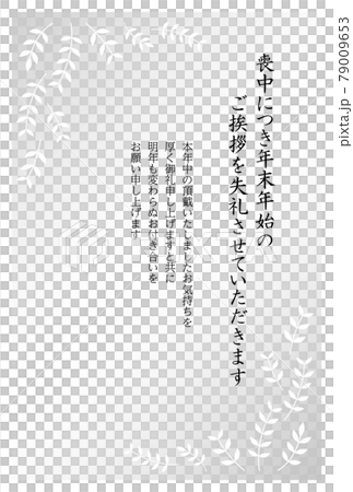 喪中はがき　シンプルな草の背景 79009653