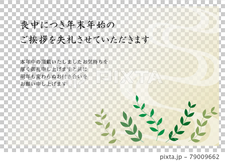 喪中はがき　シンプルな草の背景 79009662