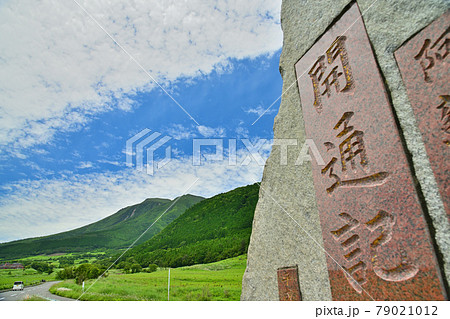 久住高原 79021012