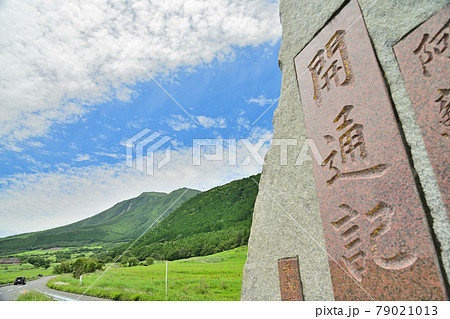 久住高原 79021013