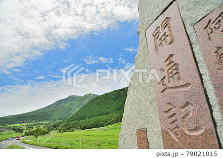 久住高原 79021015