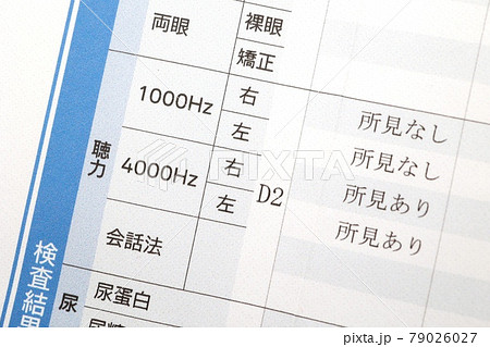 健康診断　聴力検査での異常 79026027