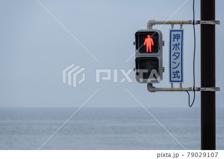 歩行者用赤信号 79029107