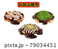 お好み焼き-1 79034451