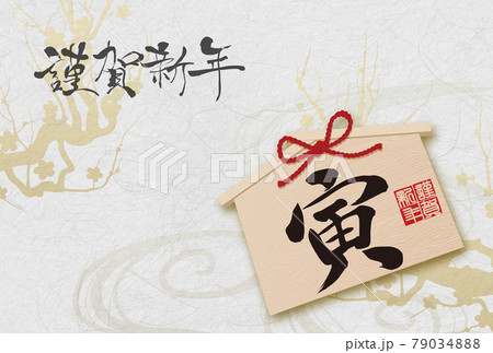 寅年年賀状　年賀状素材 79034888
