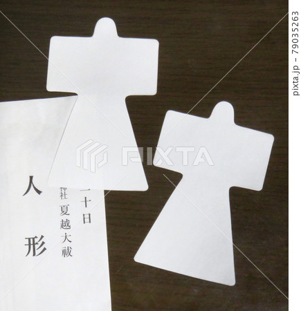 人形（祭具） 79035263