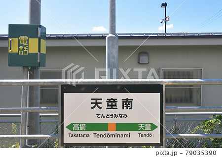 2020年夏、山形線の新庄駅から赤湯駅間の車窓風景と駅風景 79035390