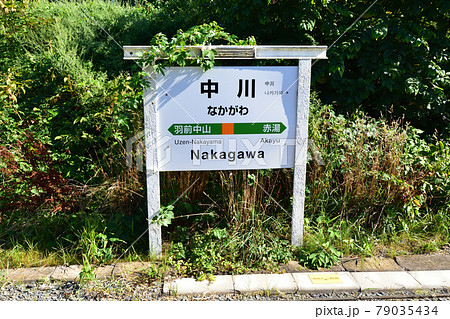2020年夏、山形線の新庄駅から赤湯駅間の車窓風景と駅風景 2020年夏、山形線の新庄駅から赤湯駅間の車窓風景と駅風景 79035434