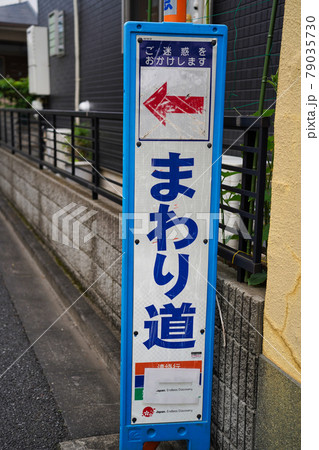 まわり道 79035730