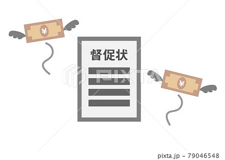 督促状 ベクターイラスト 督促状 ベクターイラスト 79046548
