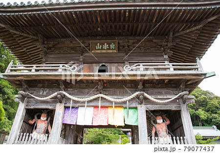 四国霊場第22番札所平等寺 四国霊場第22番札所平等寺 79077437