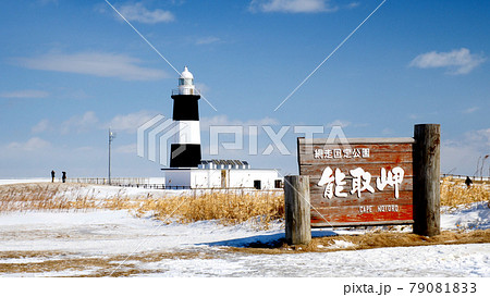 網走の能取岬 網走の能取岬 79081833