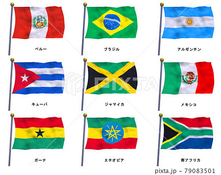国旗セット 9か国　南米　アフリカ 79083501