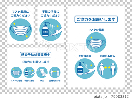 マスク着用・距離を空ける・検温・手指の消毒をお願いするポスター 79083812