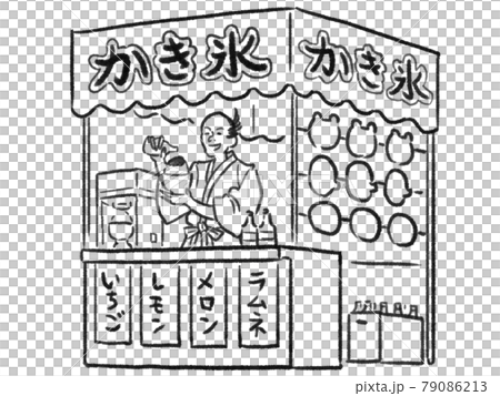 一個人在攤位賣刨冰的插圖,有點日本畫 一個人在攤位賣刨冰的插圖,有點日本畫 79086213