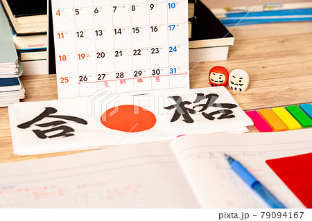 受験勉強 79094167