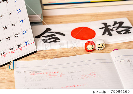 受験勉強 79094169