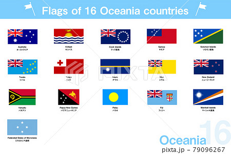 世界の国旗　オセアニアの16か国セット