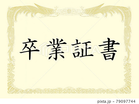 賞状 表彰状 用紙 鳳凰柄 卒業証書のフレーム素材 のイラスト素材