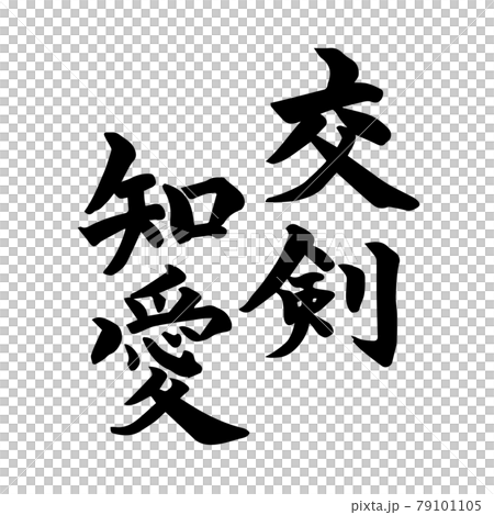Koken Chiai(毛筆書寫/手寫) Koken Chiai(毛筆書寫/手寫) 79101105