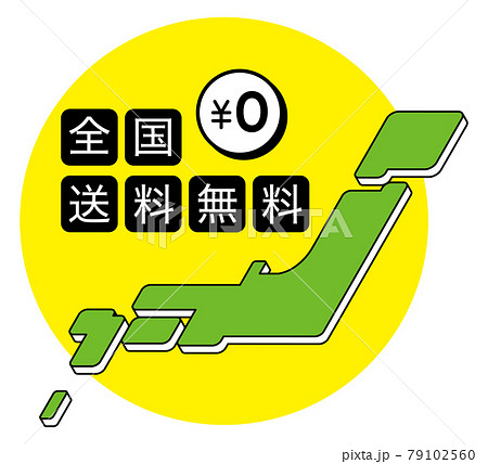 デフォルメの日本地図と全国送料無料のマークのイラスト素材