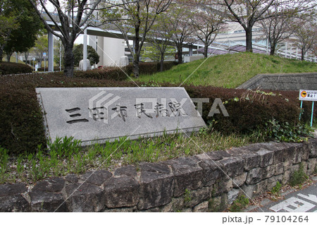 三田市民病院　銘板 79104264