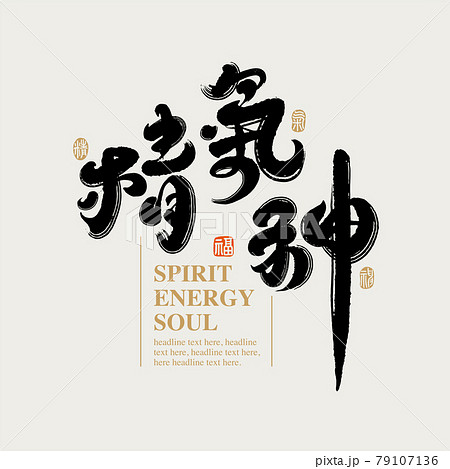 書道 習字 カリグラフィー 79107136