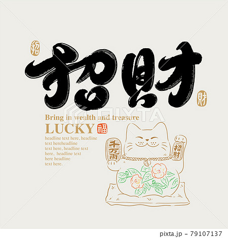 新年 新春 新しい年 79107137