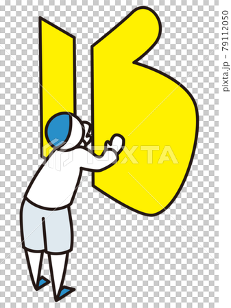 Person who pushes high evaluation isometric 79112050