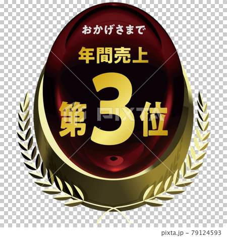 年度銷售金會徽紅色矢量框架圖第三名 年度銷售金會徽紅色矢量框架圖第三名 79124593