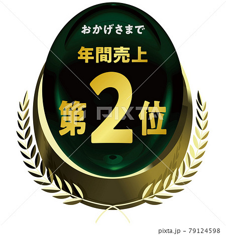 年間売上第2位 金のエンブレム　緑 　ベクターフレームイラスト 79124598