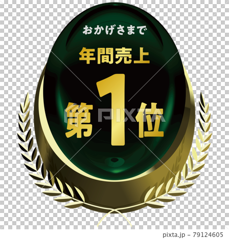 年間売上第1位 金のエンブレム　緑 　ベクターフレームイラスト 79124605