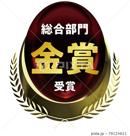 金賞受賞 金のエンブレム 赤 ベクターフレームイラストのイラスト素材