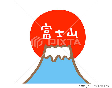 かわいい日本の富士山と富士山の文字 手書き文字イラストのイラスト素材