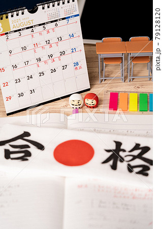 受験勉強 受験勉強 79128120