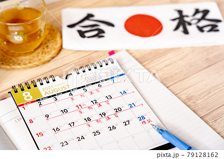 受験勉強 受験勉強 79128162