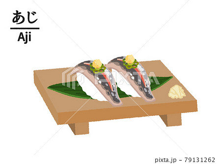 寿司屋のアジのイラスト 79131262