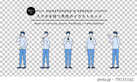 スマホを持つ男性のイラストセット スマートフォン 人物 人 電話する 触る 操作 タッチ シンプル スマホを持つ男性のイラストセット スマートフォン 人物 人 電話する 触る 操作 タッチ シンプル 79133182