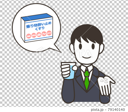 酔い止め薬を飲む　男子高校生　錠剤 79140140