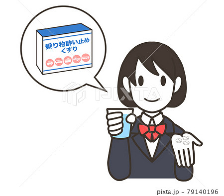 酔い止め薬を飲む　女子学生　錠剤 79140196
