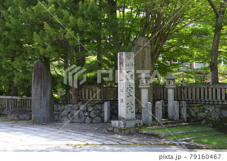 高野山 西室院 入口の石碑 和歌山県高野町 高野山 西室院 入口の石碑 和歌山県高野町 79160467