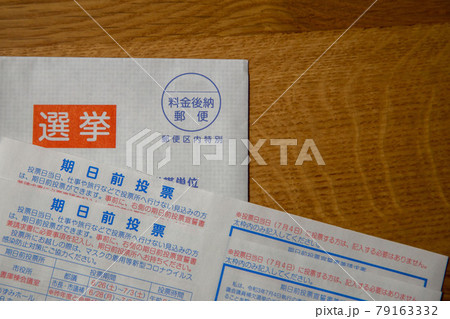 選挙投票所入場整理券 選挙投票所入場整理券 79163332