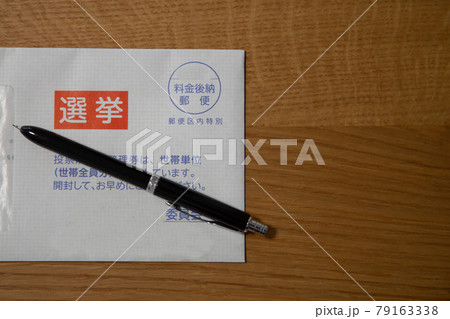 選挙投票所入場整理券 選挙投票所入場整理券 79163338