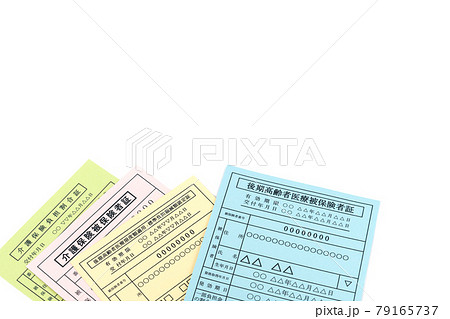保険証　被保険者証　健康保険　介護保険　後期高齢者 79165737