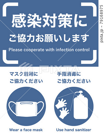 感染対策にご協力お願いします 縦 青のイラスト素材