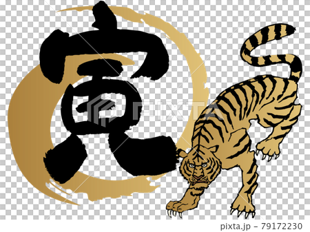 日本模式老虎的插圖。為新年賀卡材料。生肖剪貼畫. 79172230
