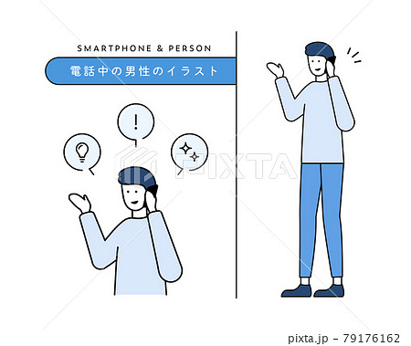 スマホで電話中の男性のイラスト シンプル スマートフォン セット ビジネス 人物 吹き出しのイラスト素材