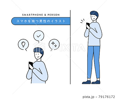 スマホを持つ男性のイラストセット スマートフォン 触る 操作 人物 シンプル 見る 吹き出しのイラスト素材